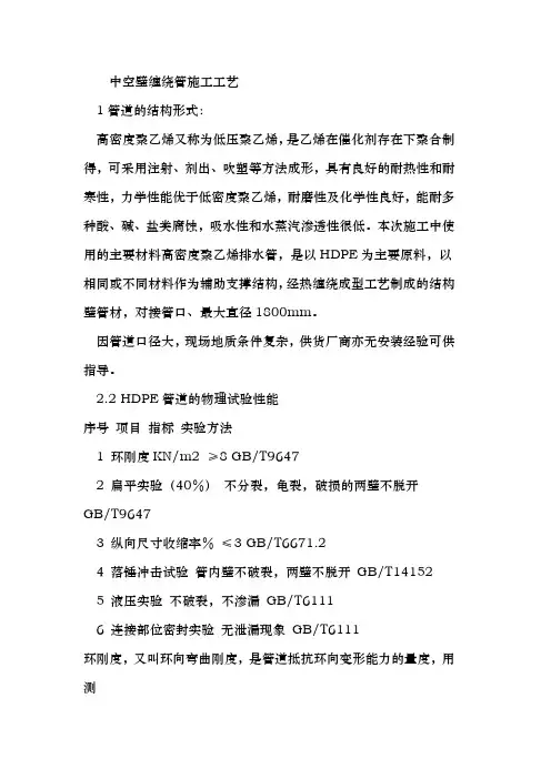 大直径hdpe中空壁缠绕管施工工艺标准