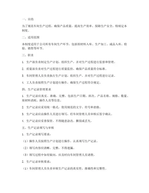 车间批生产记录管理制度
