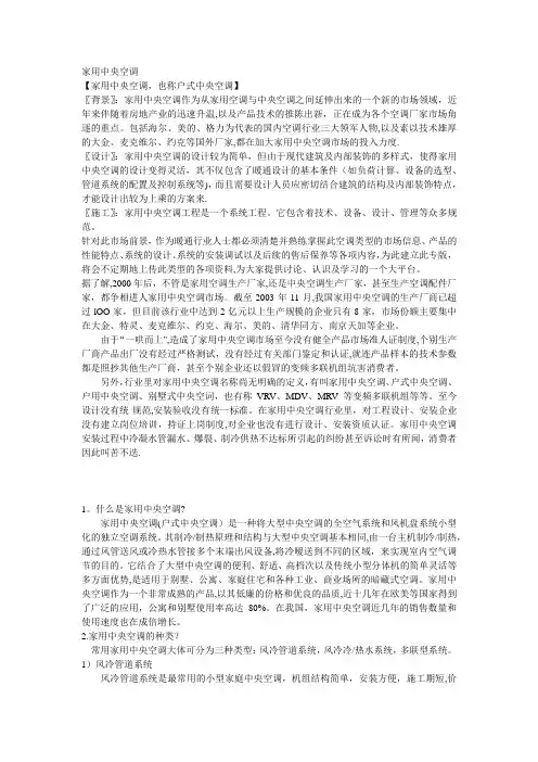 家用中央空调知识介绍