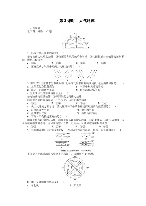 中图版高中地理必修一：2.1.3《大气环流》同步练习及答案
