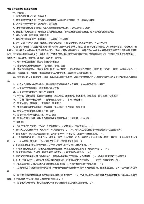 电大《言语交际》期末复习重点