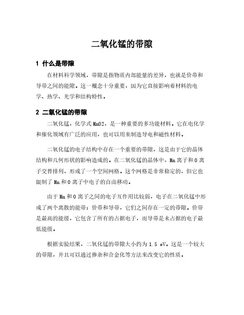 二氧化锰的带隙