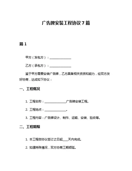 广告牌安装工程协议7篇