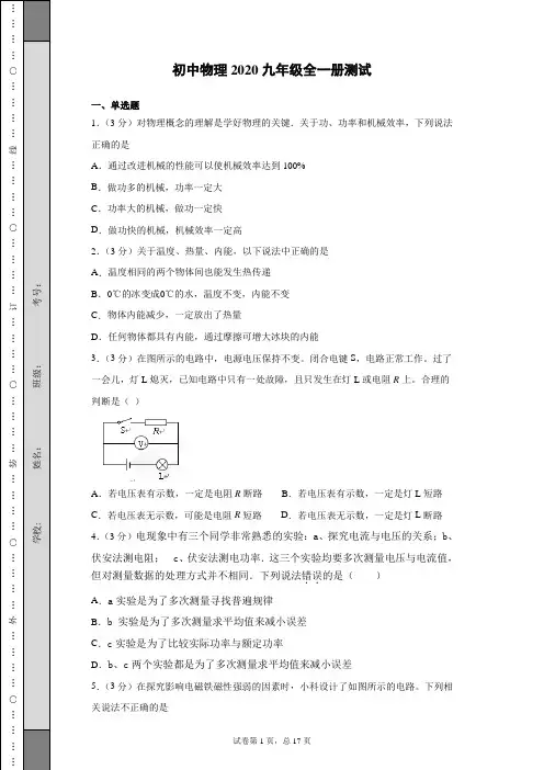初中物理2020九年级全一册测试(有答案)