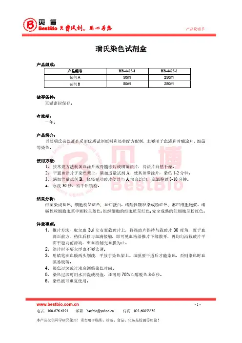 瑞氏染色