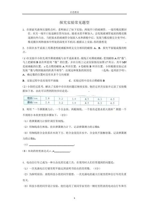 初中物理探究实验常见题型