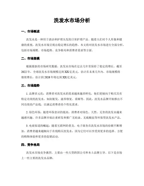 洗发水市场分析