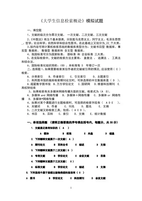 信息检索习题以及答案