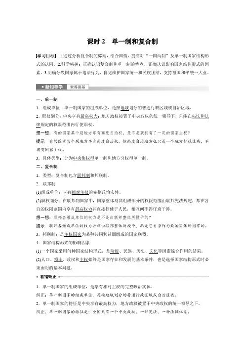 高中政治选修1 同步讲义第一单元 第二课 课时2 单一制和复合制