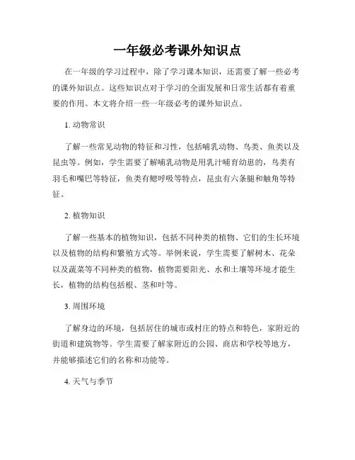 一年级必考课外知识点