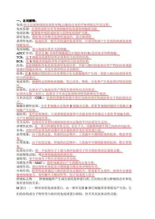 免疫学检验名词解释