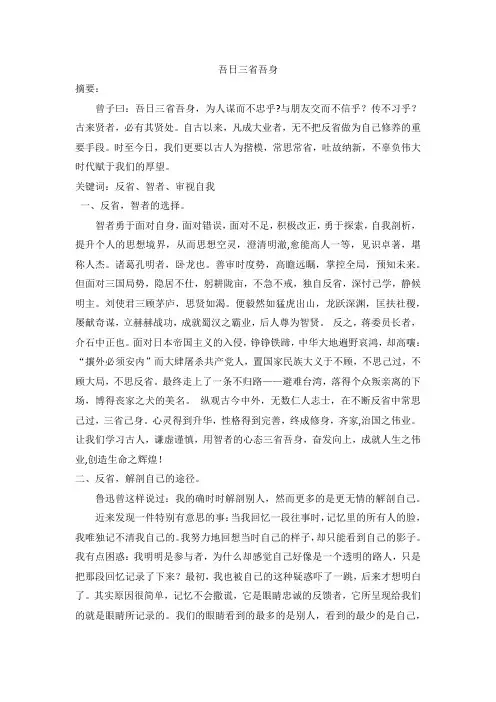 吾日三省吾身