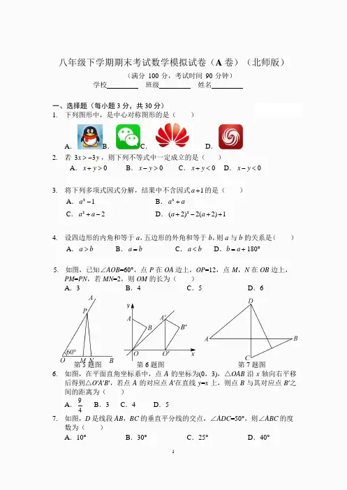 河南省郑州一中八年级下期期末考试数学模拟试卷(A卷)