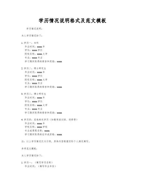 学历情况说明格式及范文模板