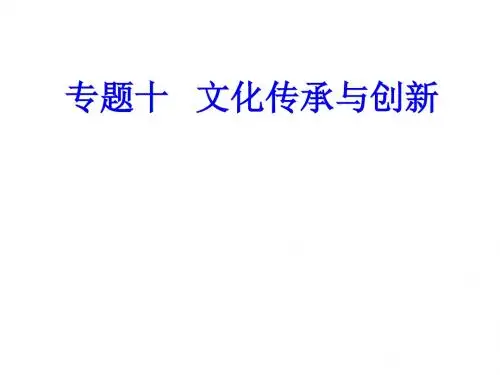 高考政治学业水平测试一轮复习专题十文化传承与创新考点1世界文化的多样性课件