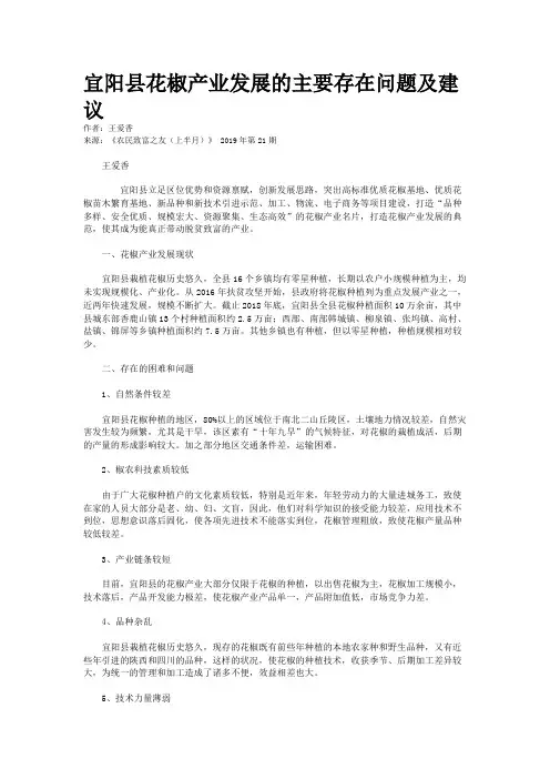 宜阳县花椒产业发展的主要存在问题及建议