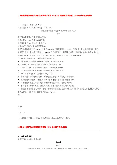 2023年全国各地高考语文试卷分类汇编：诗词鉴赏阅读【含答案】