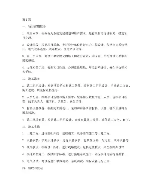 电力施工工程部施工流程(3篇)