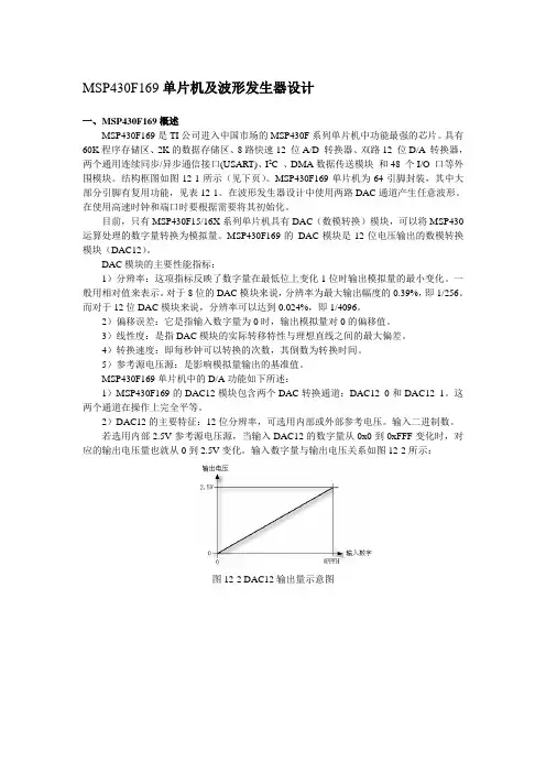 MSP430F169产生正弦波