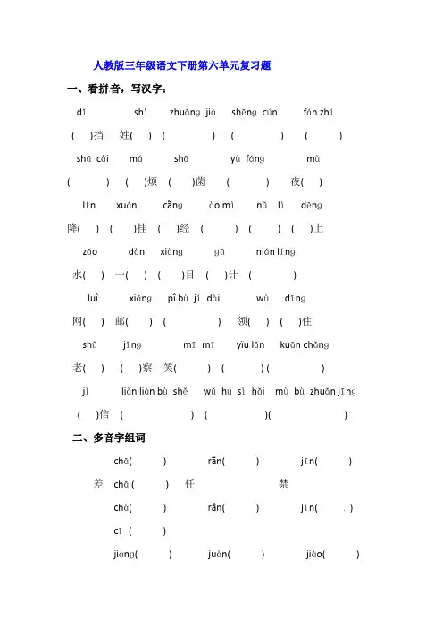 最新人教版2019-2020年三年级下册语文第六单元试卷