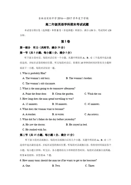 【最新】吉林省实验中学度高二下册第二学期期末考试英语-含答案