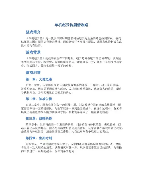 单机赵云传剧情攻略