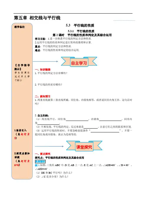 七年级数学下册5.3.1 第2课时 平行线的性质和判定及其综合运用导学案