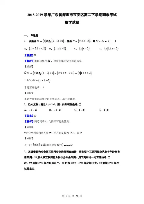 2018-2019学年广东省深圳市宝安区高二下学期期末考试数学(文)试题(解析版)