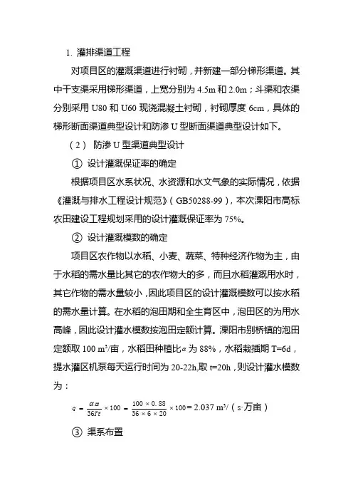 灌排渠道工程计算方法