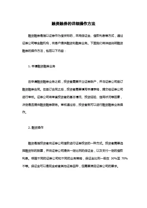 融资融券的详细操作方法