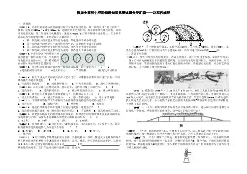 历届全国初中应用物理知识竞赛试题分类汇编—功和机械能