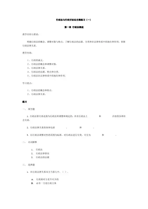 行政法与行政诉讼法自测练习题