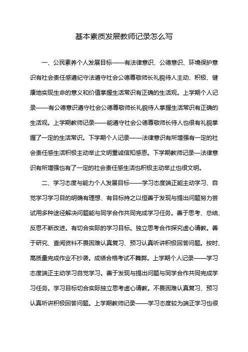 基本素质发展教师记录怎么写