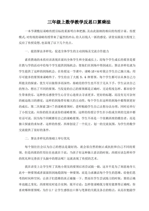 三年级上数学教学反思口算乘法