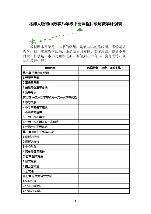 北师大版初中数学八年级下册课程目录与教学计划表