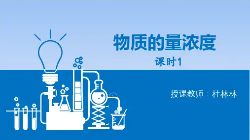高中化学人教版《物质的量》公开课课件1