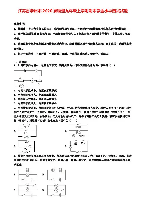 江苏省常州市2020届物理九年级上学期期末学业水平测试试题