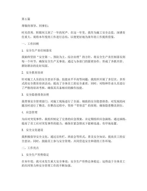 施工安全总监年度总结(3篇)