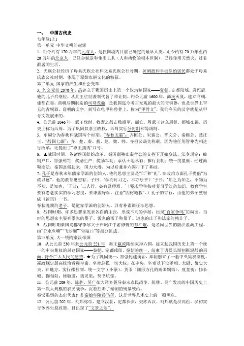 初中历史六册全部知识点整理(北师版)