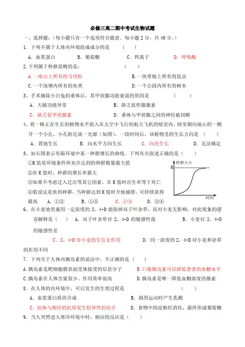 必修三高二期中考试生物试题(含答案)