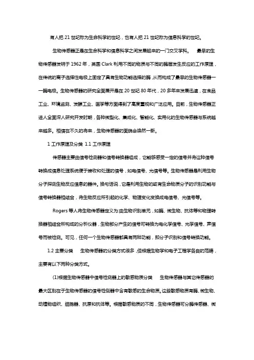 生物传感器应用