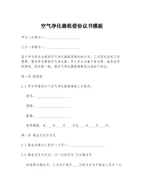 空气净化器租借协议书模板