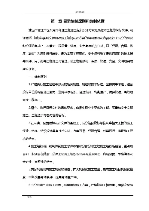 市政工程施工的组织设计69588