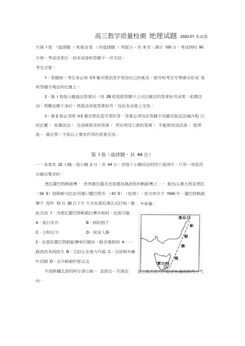 山东青岛高三上学期期末考试地理试题含答案