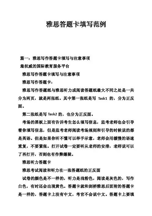 雅思答题卡填写范例