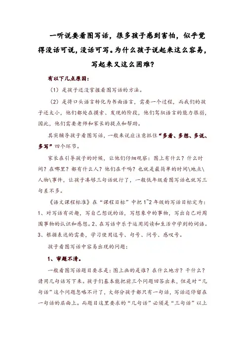 (2019年新版)部编版二年级语文上册看图写话技巧 低年级看图写话技巧及范文