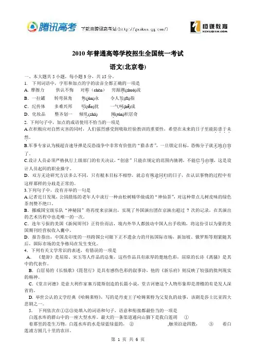2010年高考语文北京卷