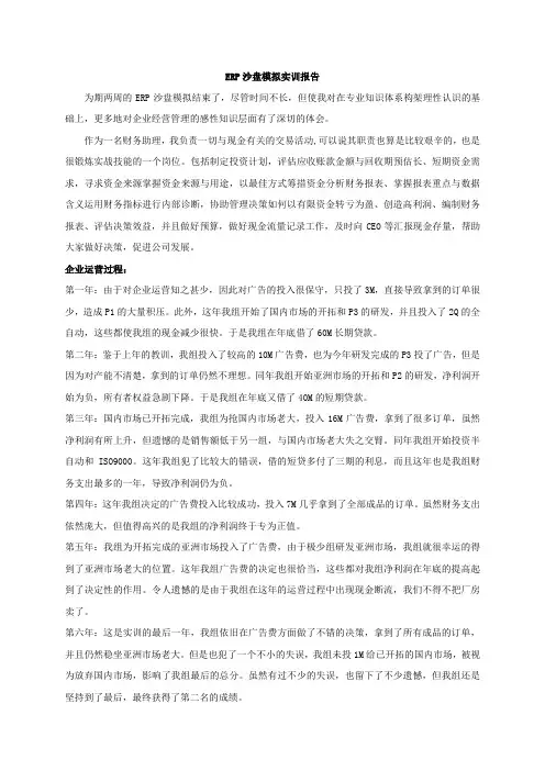 ERP沙盘模拟实训报告(完成稿)