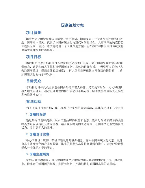 国潮策划方案