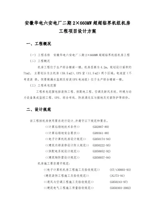 安徽华电六安电厂二期2215;660MW超超临界机组机房工程项目设计方案